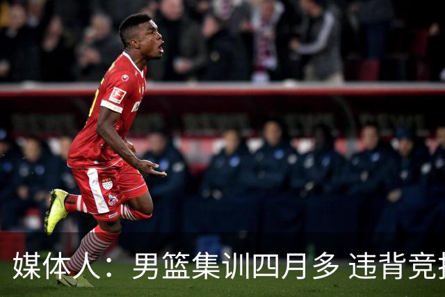 媒体人：男篮集训四月多 违背竞技状态调整规律致球员状态全无