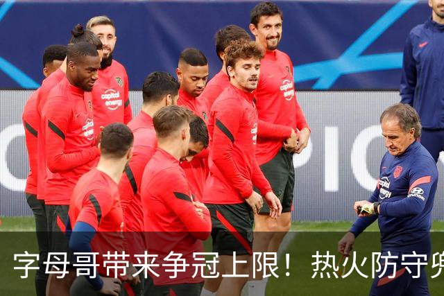 字母哥带来争冠上限！热火防守兜底 进攻端斯波能否化腐朽为神奇?