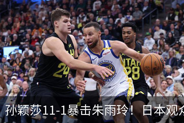孙颖莎11-1暴击朱雨玲！日本观众起立鼓掌，王曼昱输球后喃喃