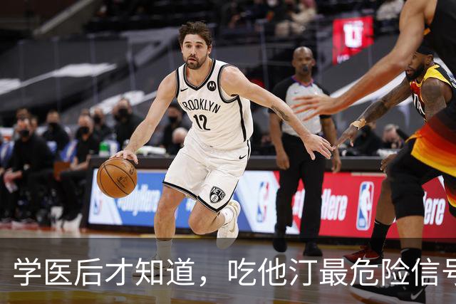 学医后才知道，吃他汀最危险信号，不是肌肉疼，而频繁出现 4症状