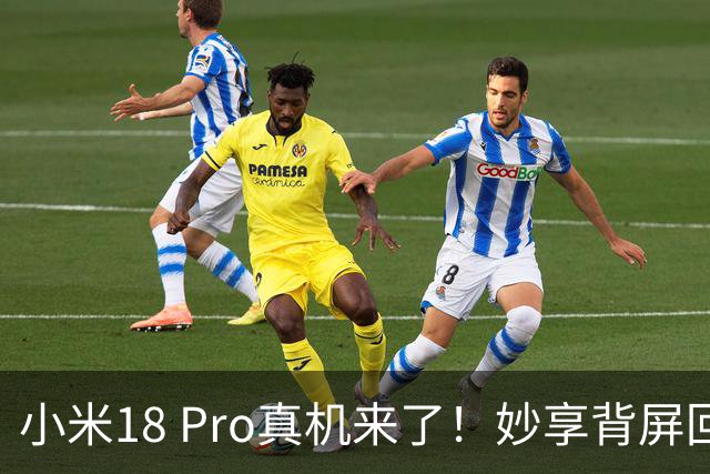 小米18 Pro真机来了！妙享背屏回归+极窄边框，这次不只是炫技