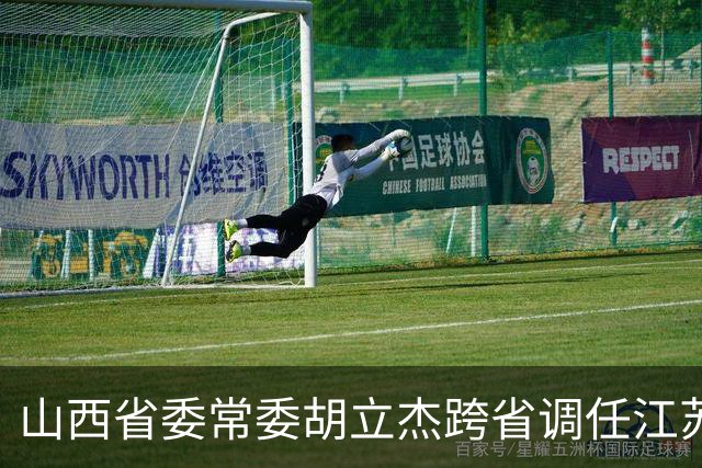 山西省委常委胡立杰跨省调任江苏省委常委