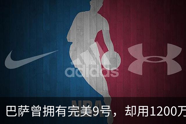 巴萨曾拥有完美9号，却用1200万欧元把他送走