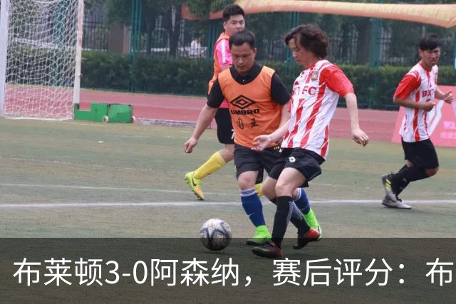 布莱顿3-0阿森纳，赛后评分：布莱顿13号排第一