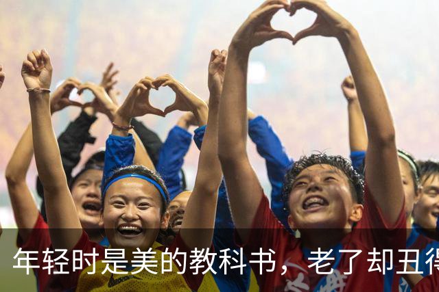 年轻时是美的教科书，老了却丑得千姿百态，这6位女神越活越走样