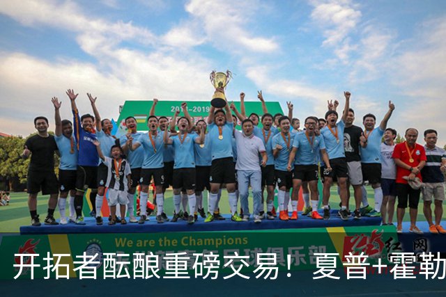 开拓者酝酿重磅交易！夏普+霍勒迪成筹码，利拉德联手浓眉