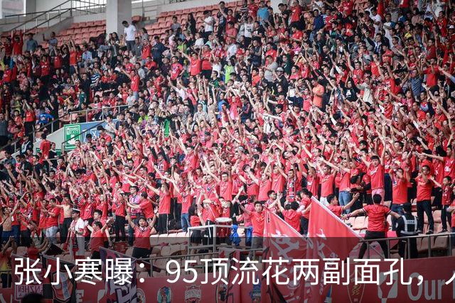 张小寒曝：95顶流花两副面孔，人社傻白甜，但在圈内出了名的刁蛮