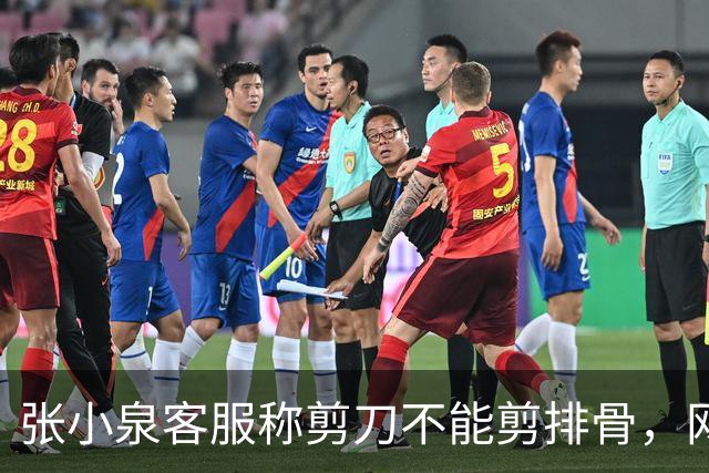 张小泉客服称剪刀不能剪排骨，网友质疑宣传视频为AI合成，最新回应