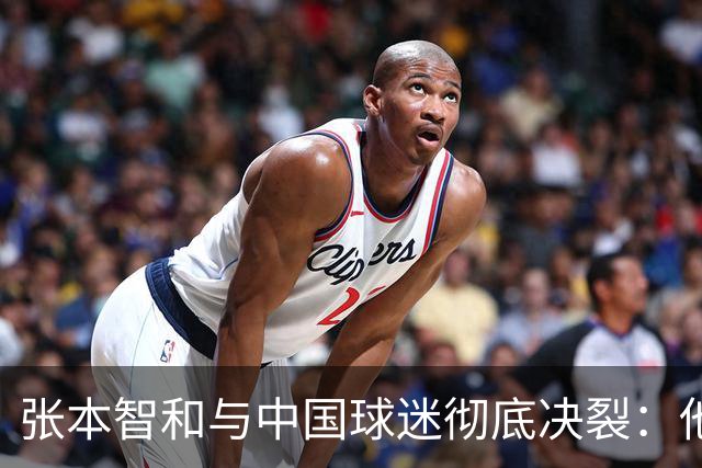 张本智和与中国球迷彻底决裂：他们故意用中文给我喝倒彩，就是敌人