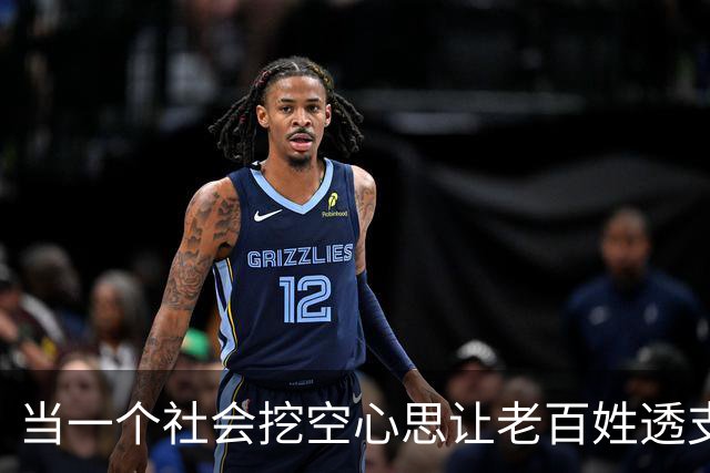 当一个社会挖空心思让老百姓透支未来…