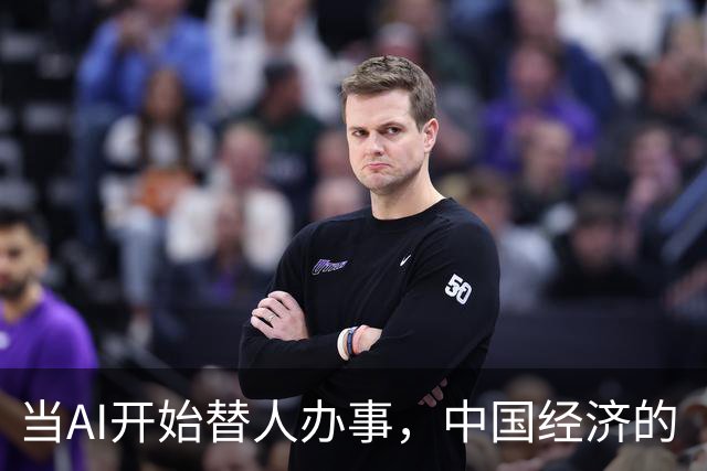 当AI开始替人办事，中国经济的“系统升级”时刻来了