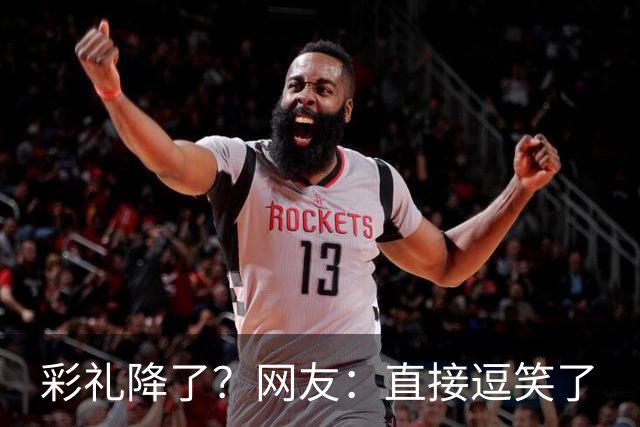 彩礼降了？网友：直接逗笑了