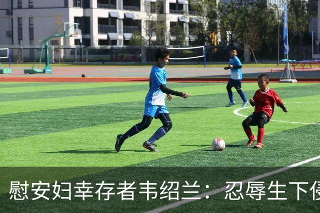 慰安妇幸存者韦绍兰：忍辱生下侵华日军儿子，却让儿子痛苦一生