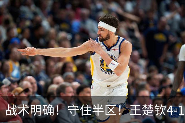 战术明确！守住半区！王楚钦4-1阿拉米扬晋级亚运会男单决赛！