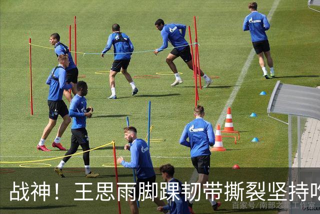战神！王思雨脚踝韧带撕裂坚持吃止痛药上场，为中国女篮拼尽所有