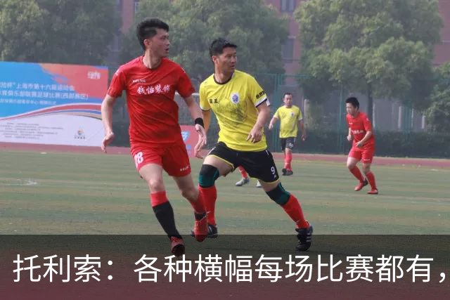 托利索：各种横幅每场比赛都有，暂停比赛应一视同仁