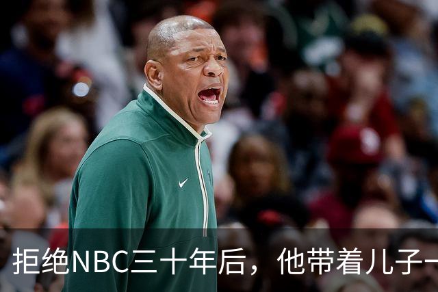拒绝NBC三十年后，他带着儿子一起回来了