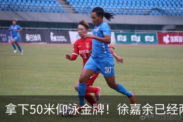拿下50米仰泳金牌！徐嘉余已经两个“三连冠”