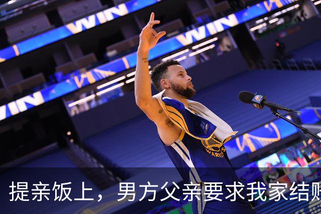 提亲饭上，男方父亲要求我家结账，我父亲直接让服务员把账单退了