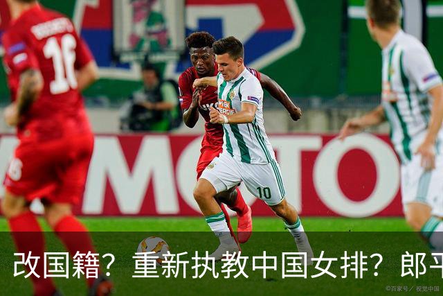 改国籍？重新执教中国女排？郎平现状曝光，过往争议早已大白