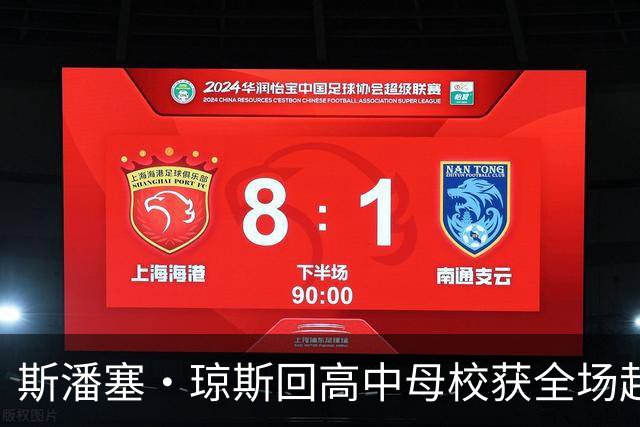 斯潘塞·琼斯回高中母校获全场起立鼓掌：这是一个真正的圆满时刻