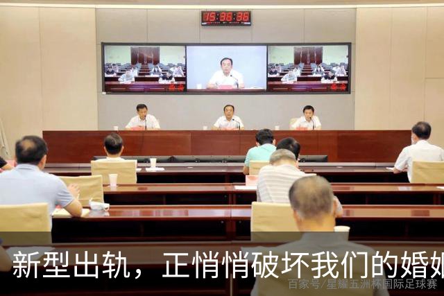 新型出轨，正悄悄破坏我们的婚姻，很多人还毫不知情