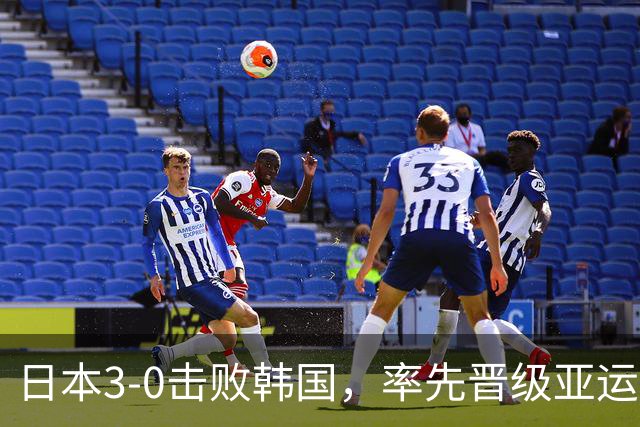 日本3-0击败韩国，率先晋级亚运会乒乓球男团决赛