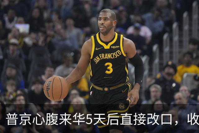 普京心腹来华5天后直接改口，收回3个月前的话，有一事求中方帮忙