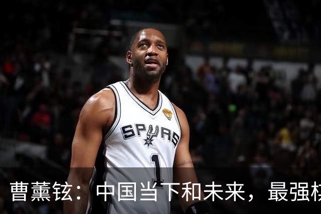 曹薰铉：中国当下和未来，最强棋手非他莫属！