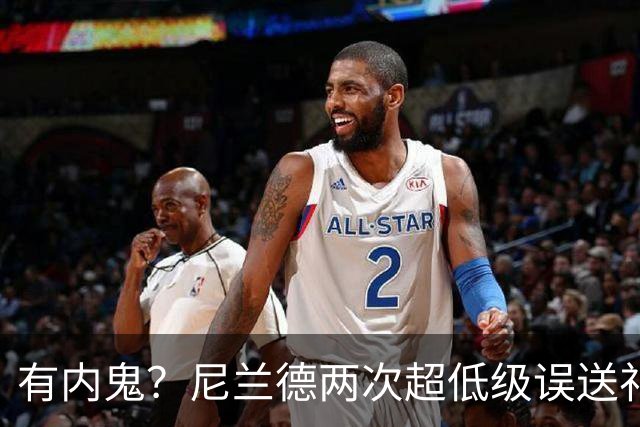 有内鬼？尼兰德两次超低级误送礼贡萨洛，最终致挪威落败