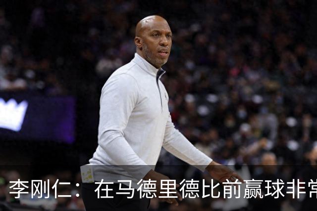 李刚仁：在马德里德比前赢球非常关键，我们正在不断进步