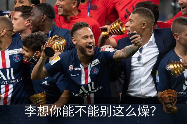李想你能不能别这么燥？