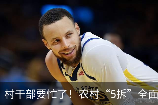 村干部要忙了！农村“5拆”全面推行，家家户户都受影响？