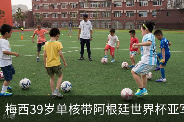 梅西39岁单核带阿根廷世界杯亚军，为何评价却高于三次夺冠？