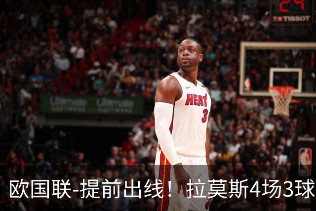 欧国联-提前出线！拉莫斯4场3球 十人葡萄牙2-1挪威迎四连胜