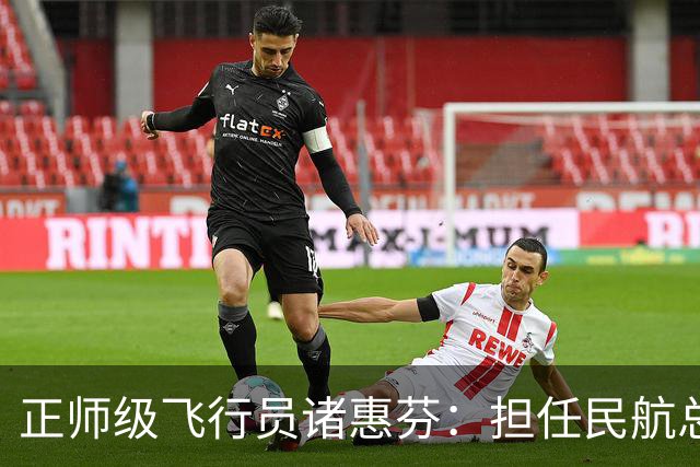 正师级飞行员诸惠芬：担任民航总局副政委6年，却拿着副团级80元工资