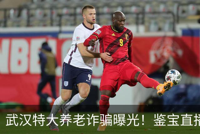 武汉特大养老诈骗曝光！鉴宝直播连环套，无数老人被骗光毕生积蓄