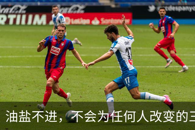 油盐不进，不会为任何人改变的三个星座，倔强到底，只相信自己