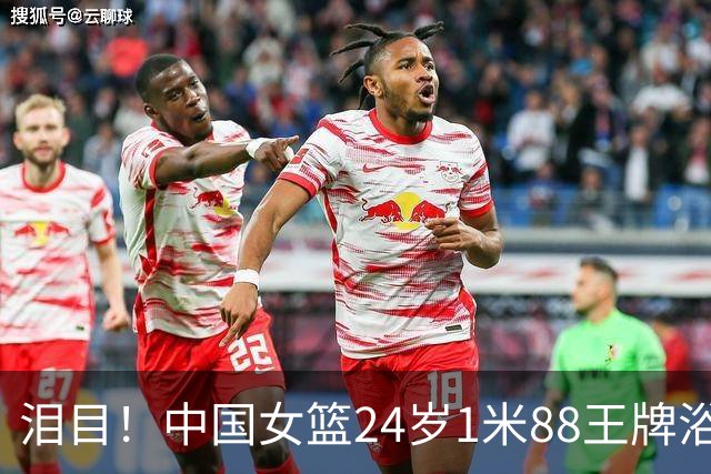 泪目！中国女篮24岁1米88王牌浴血三分救主：宫鲁鸣打造铁血3D