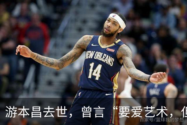 游本昌去世，曾言“要爱艺术，但绝不能爱艺术中的自己”