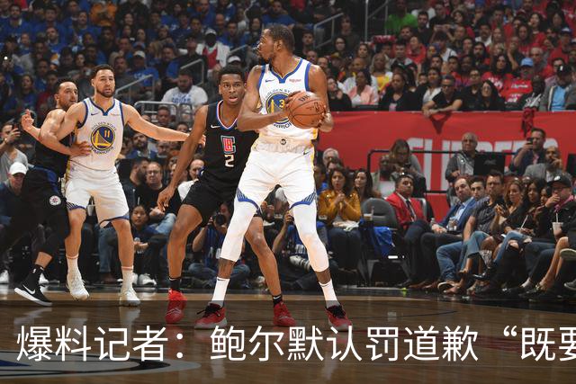 爆料记者：鲍尔默认罚道歉“既要又要” 他没承认自己做过任何事