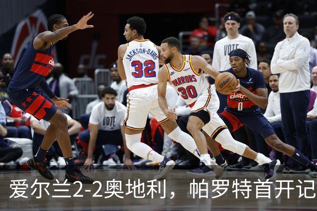 爱尔兰2-2奥地利，帕罗特首开记录，格雷戈里奇扳平