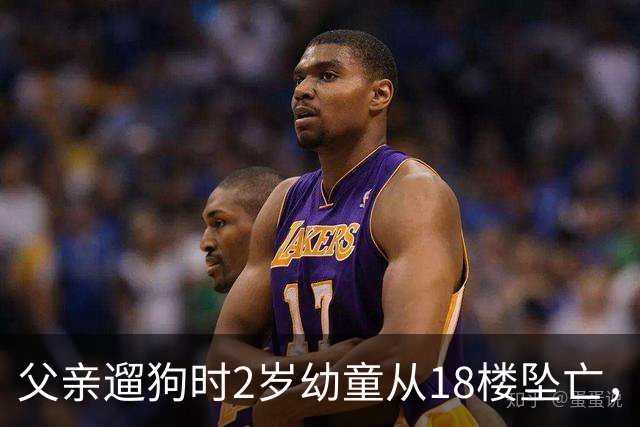 父亲遛狗时2岁幼童从18楼坠亡，母亲发声：我打了他三巴掌，感觉他心里没有痛，他说要调监控报警，但网传他出轨和买巨额保险都是不实信息