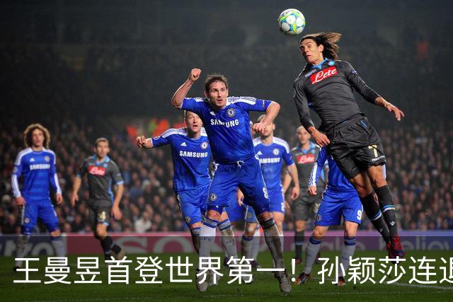 王曼昱首登世界第一！孙颖莎连退4站将至世二 张本美和威胁越来越大