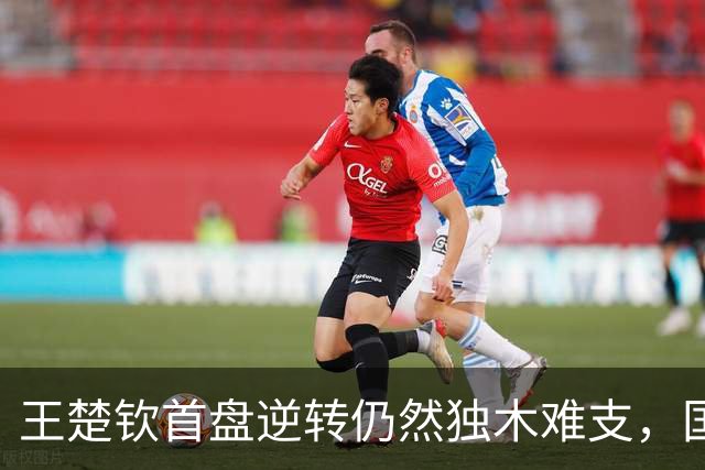 王楚钦首盘逆转仍然独木难支，国乒男团无缘亚运会九连冠