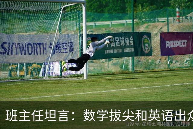 班主任坦言：数学拔尖和英语出众的孩子，人生发展道路截然不同