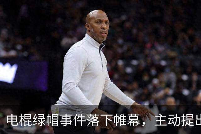 电棍绿帽事件落下帷幕，主动提出分手，女友主动认错还是没被原谅