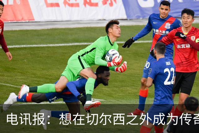 电讯报：想在切尔西之外成为传奇，帕尔默必须更多代表英格兰出战