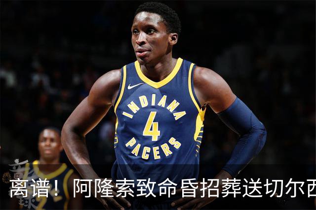 离谱！阿隆索致命昏招葬送切尔西！世界级天才被他用废了