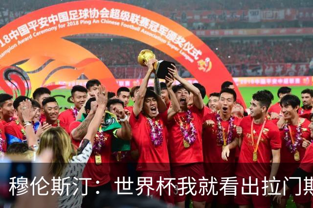 穆伦斯汀：世界杯我就看出拉门斯的问题，曼联需考虑升级门将